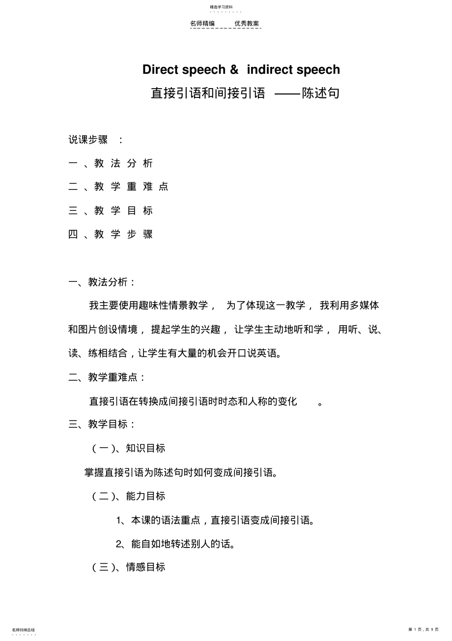 2022年说课稿直接引语和间接引语 .pdf_第1页