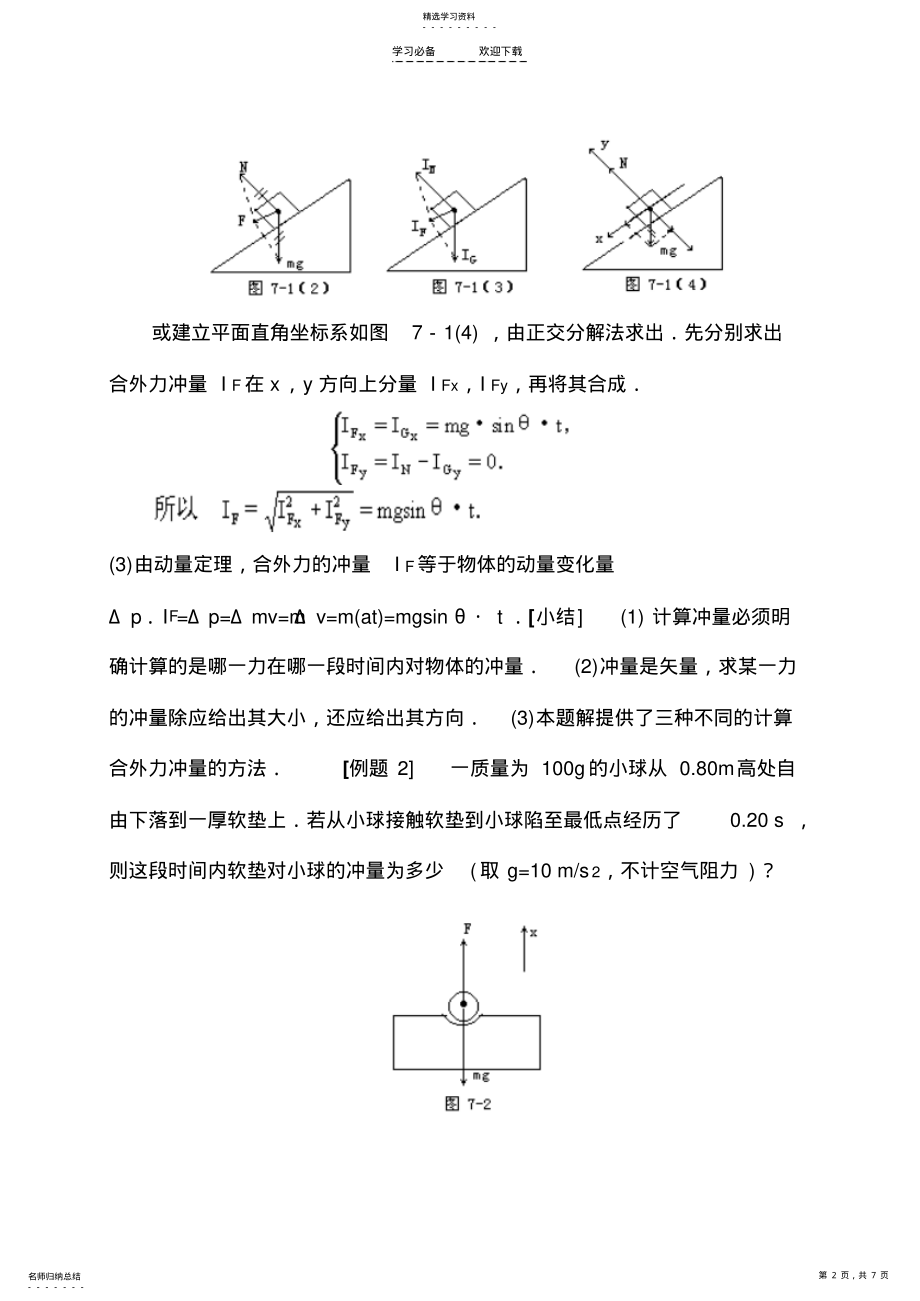 2022年动量冲量和动量定理典型例题精析 .pdf_第2页