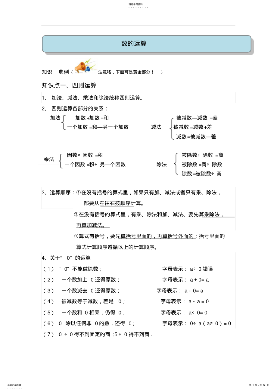 2022年小升初专题复习2数的运算中 2.pdf_第1页