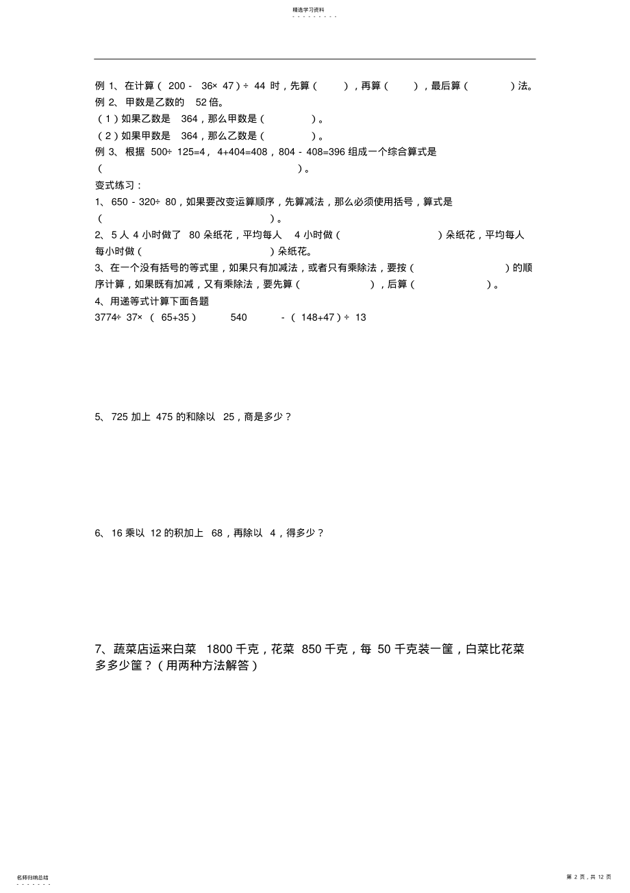 2022年小升初专题复习2数的运算中 2.pdf_第2页