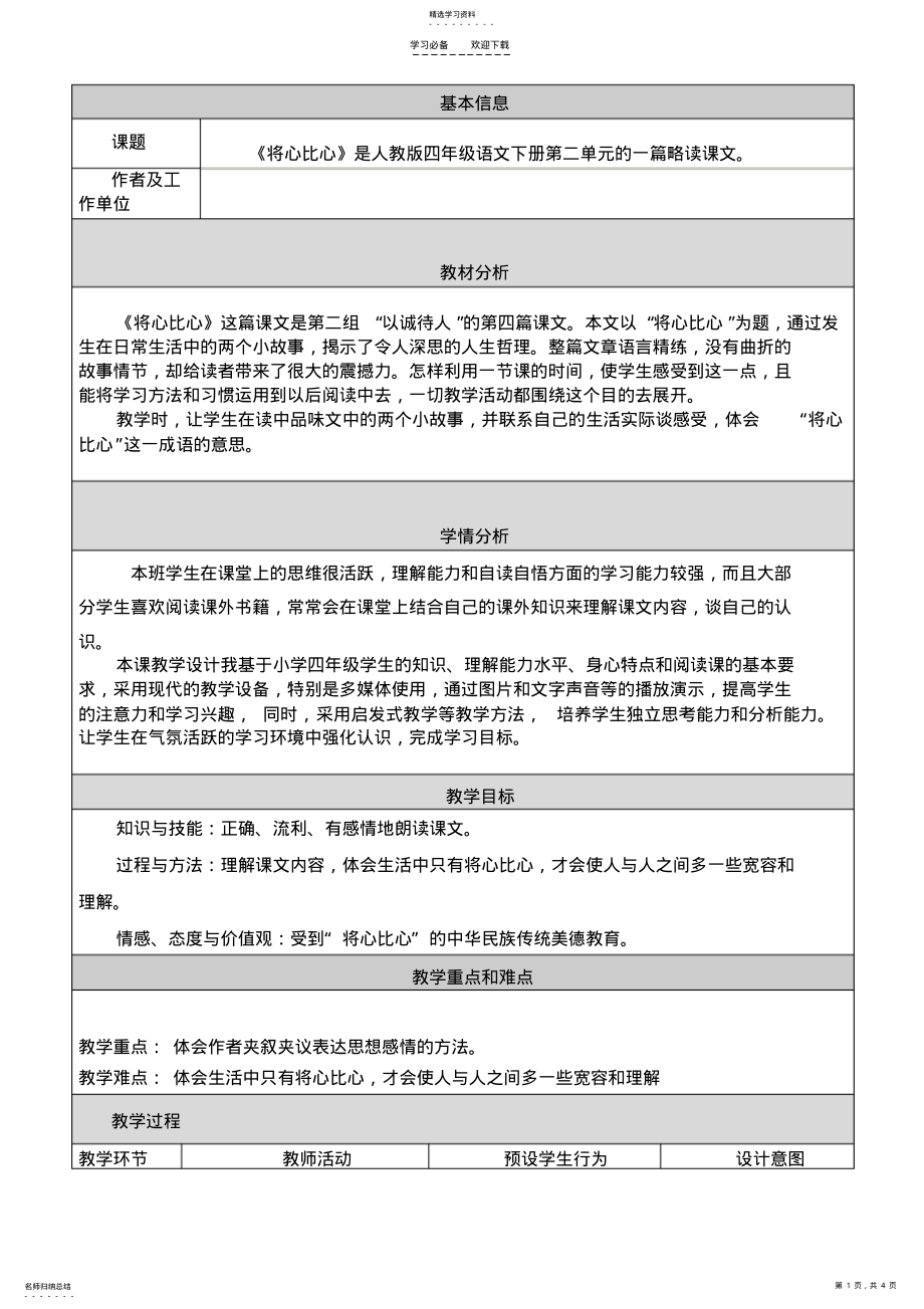 2022年将心比心教学设计 .pdf_第1页