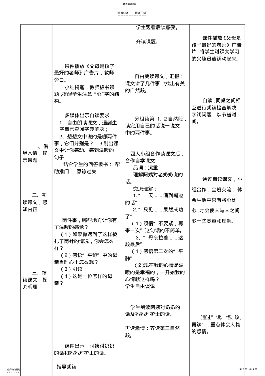 2022年将心比心教学设计 .pdf_第2页