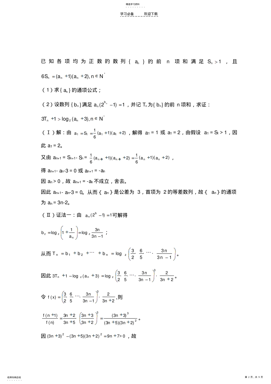 2022年关于运用放缩法的数列不等式证明 .pdf_第2页