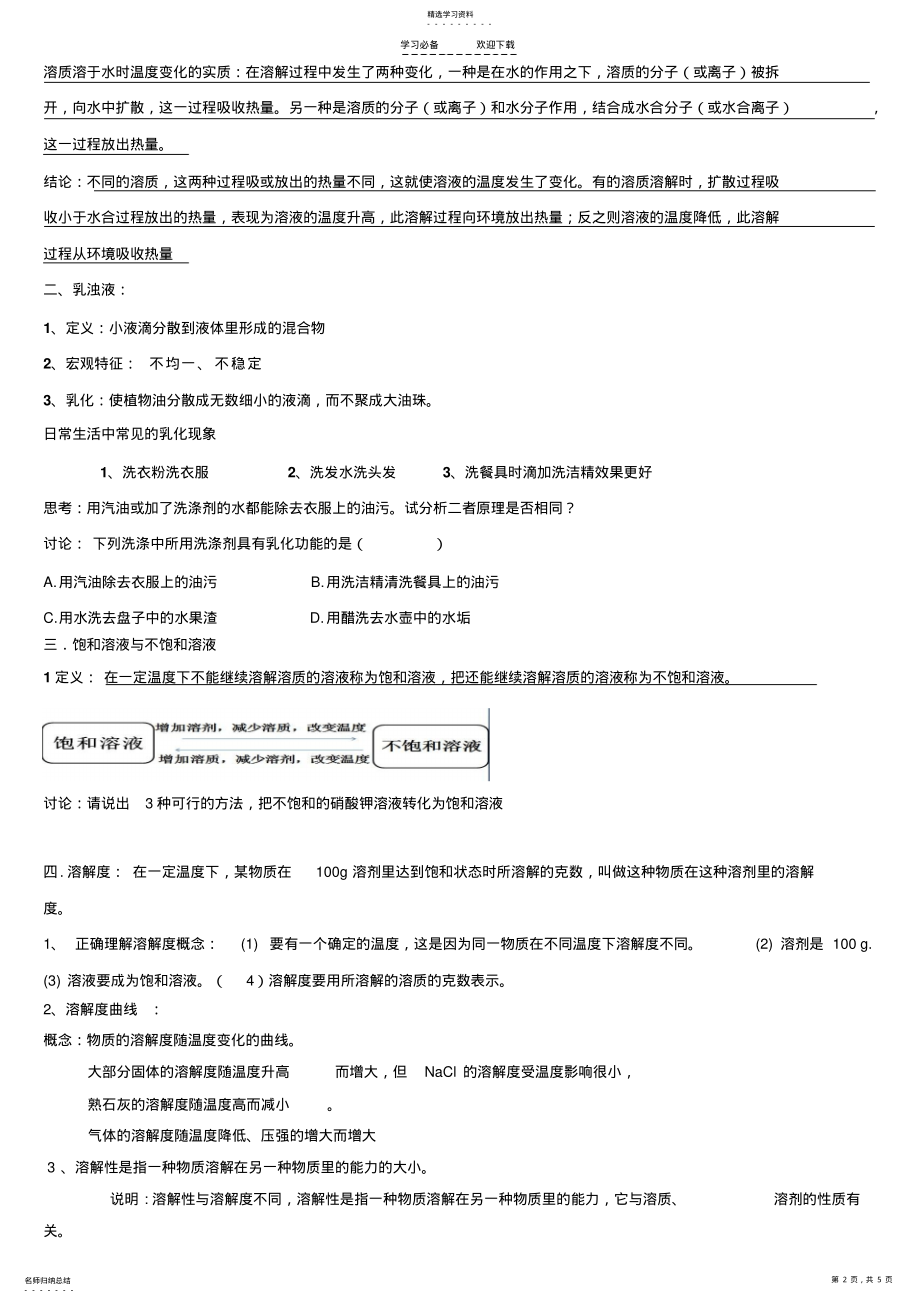 2022年初三化学溶液专题复习 .pdf_第2页