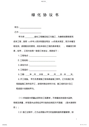 2022年绿-化-协-议-书 .pdf