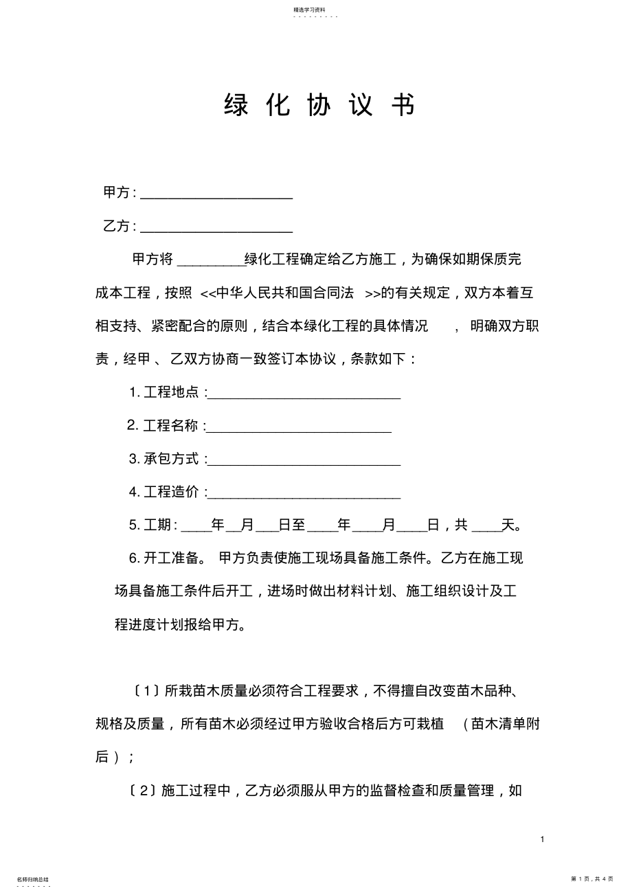 2022年绿-化-协-议-书 .pdf_第1页