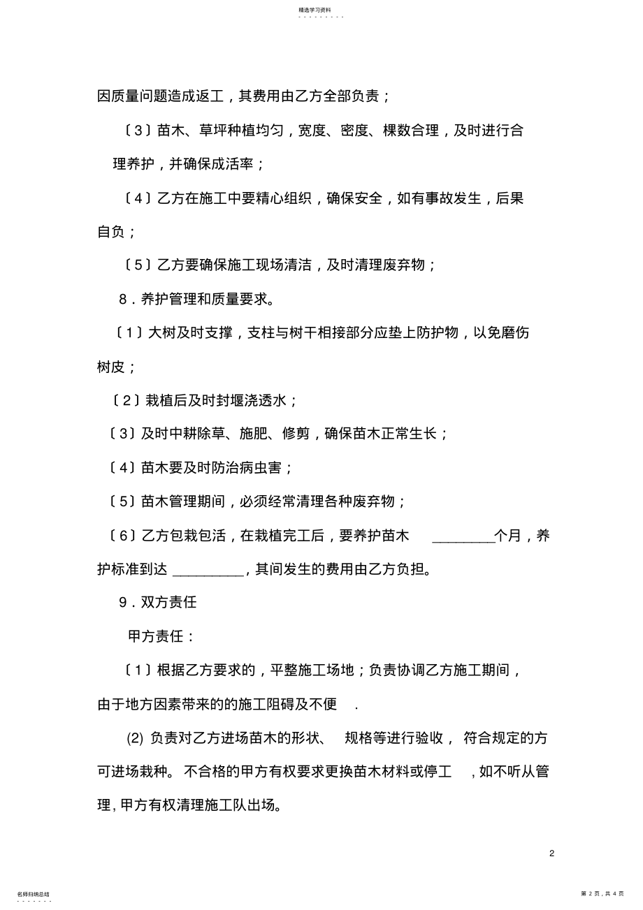 2022年绿-化-协-议-书 .pdf_第2页