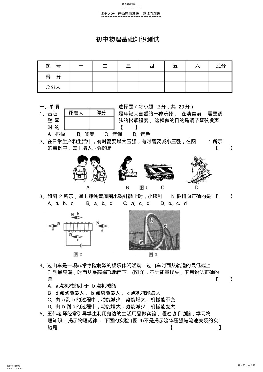 2022年初中物理基础知识测试 .pdf_第1页