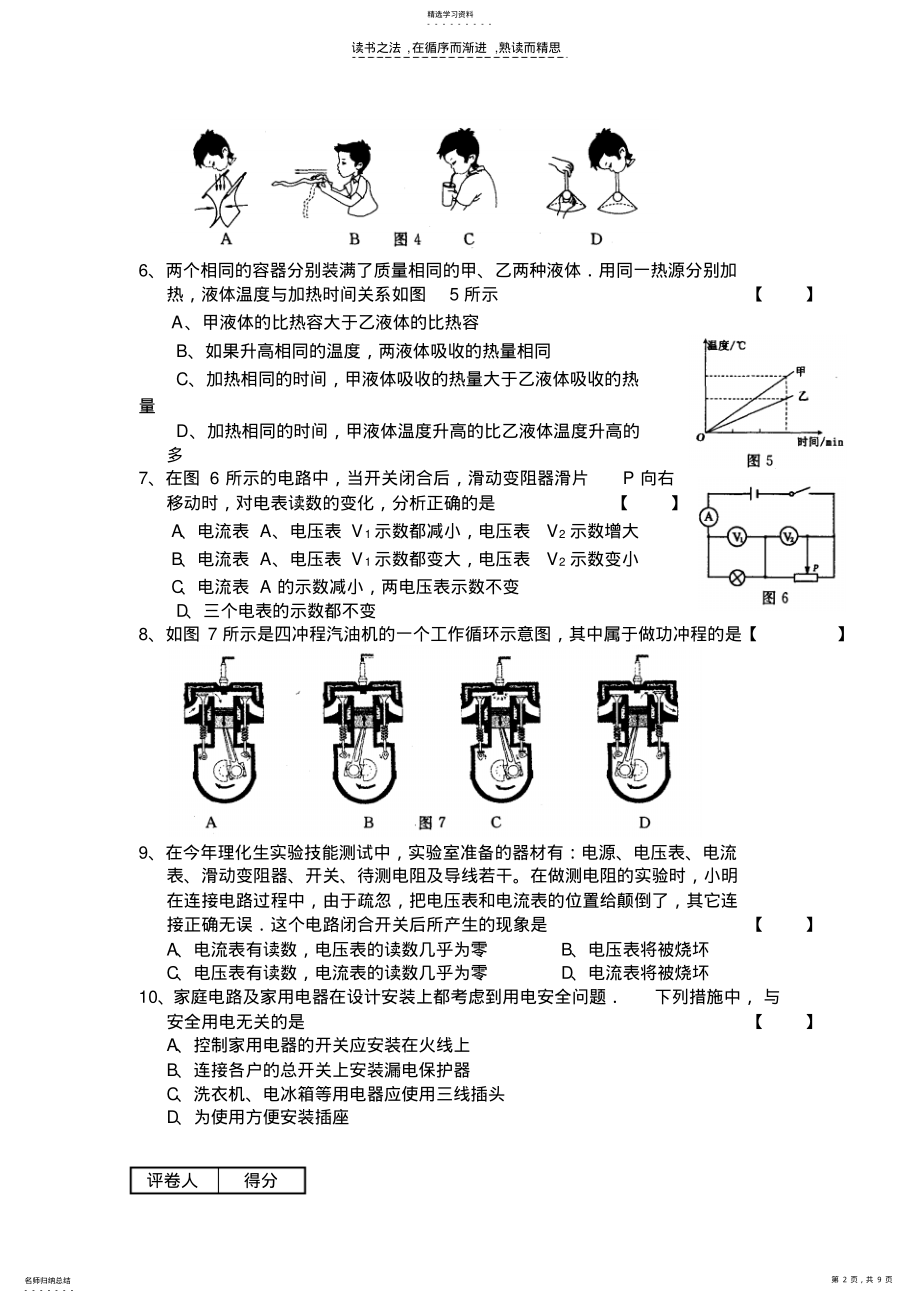 2022年初中物理基础知识测试 .pdf_第2页