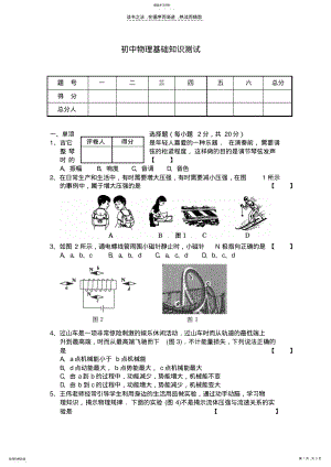 2022年初中物理基础知识测试 .pdf