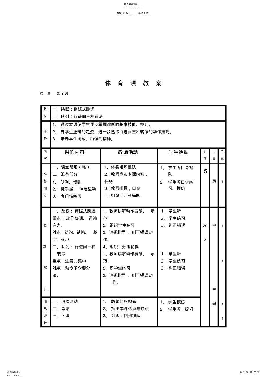 2022年小学五六年级体育教案 .pdf_第2页