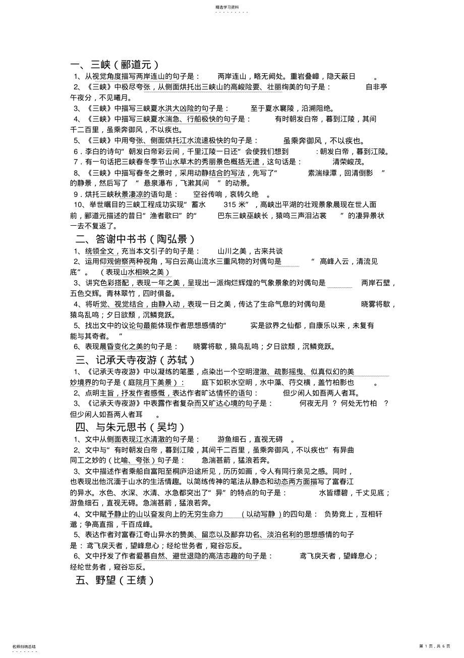 2022年完整word版,八年级语文上册古诗文理解性默写 .pdf_第1页