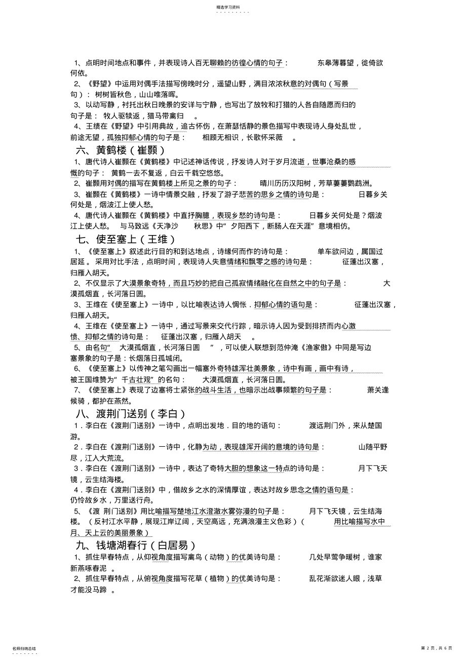 2022年完整word版,八年级语文上册古诗文理解性默写 .pdf_第2页