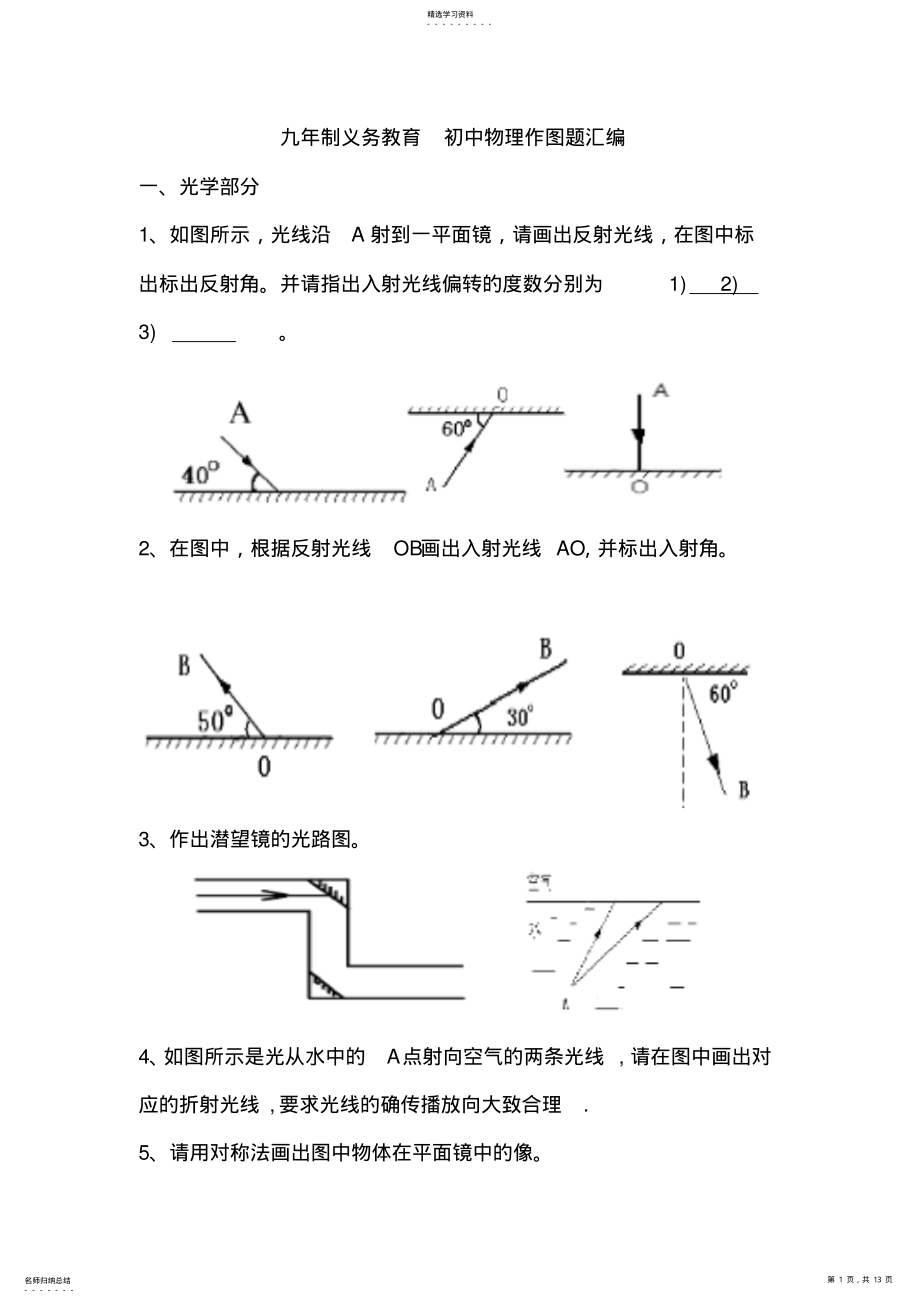 2022年初中物理作图题专题 2.pdf_第1页