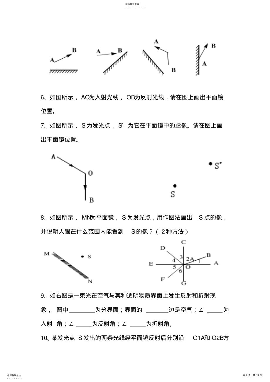 2022年初中物理作图题专题 2.pdf_第2页