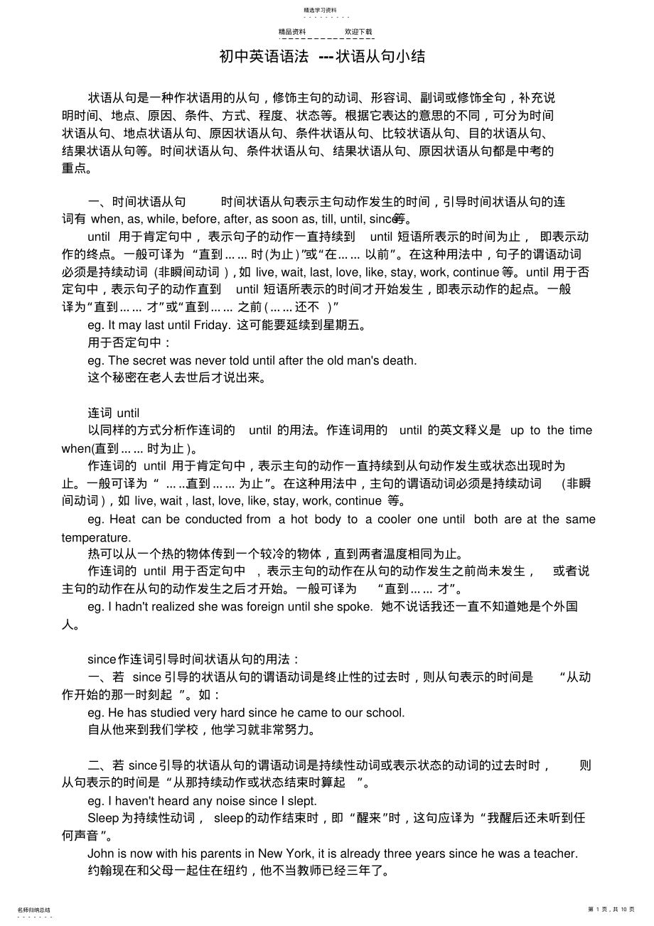 2022年初中英语语法---状语从句小结 .pdf_第1页