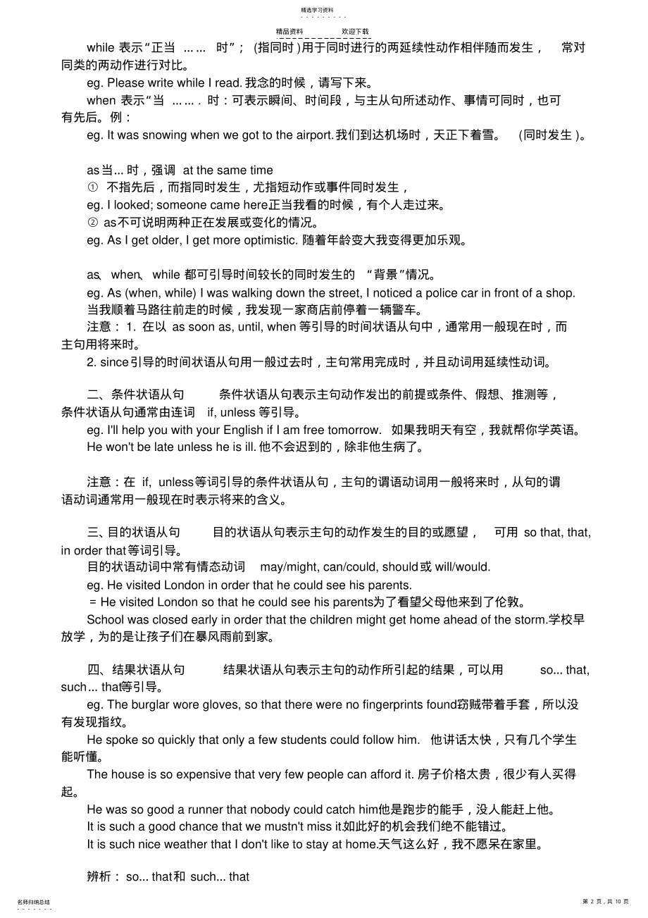 2022年初中英语语法---状语从句小结 .pdf_第2页