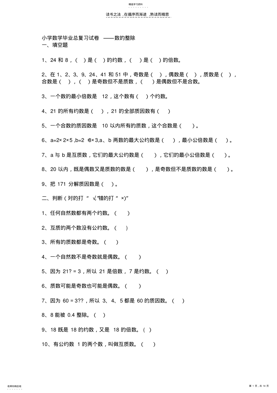 2022年小学数学毕业总复习数的整除复习试卷 .pdf_第1页