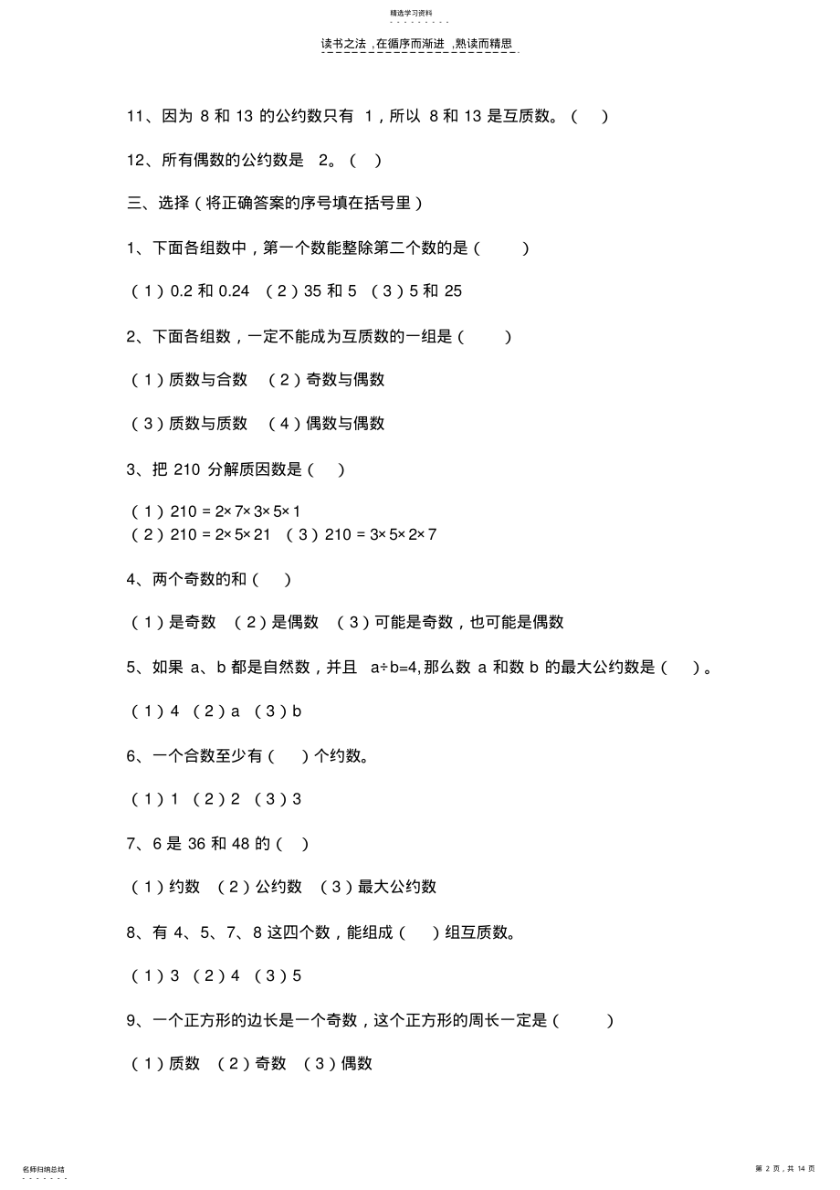 2022年小学数学毕业总复习数的整除复习试卷 .pdf_第2页