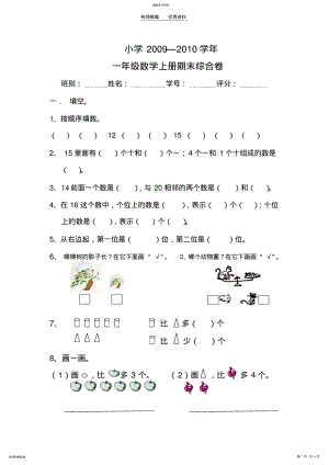 2022年小学一年级上册数学期末试题 .pdf