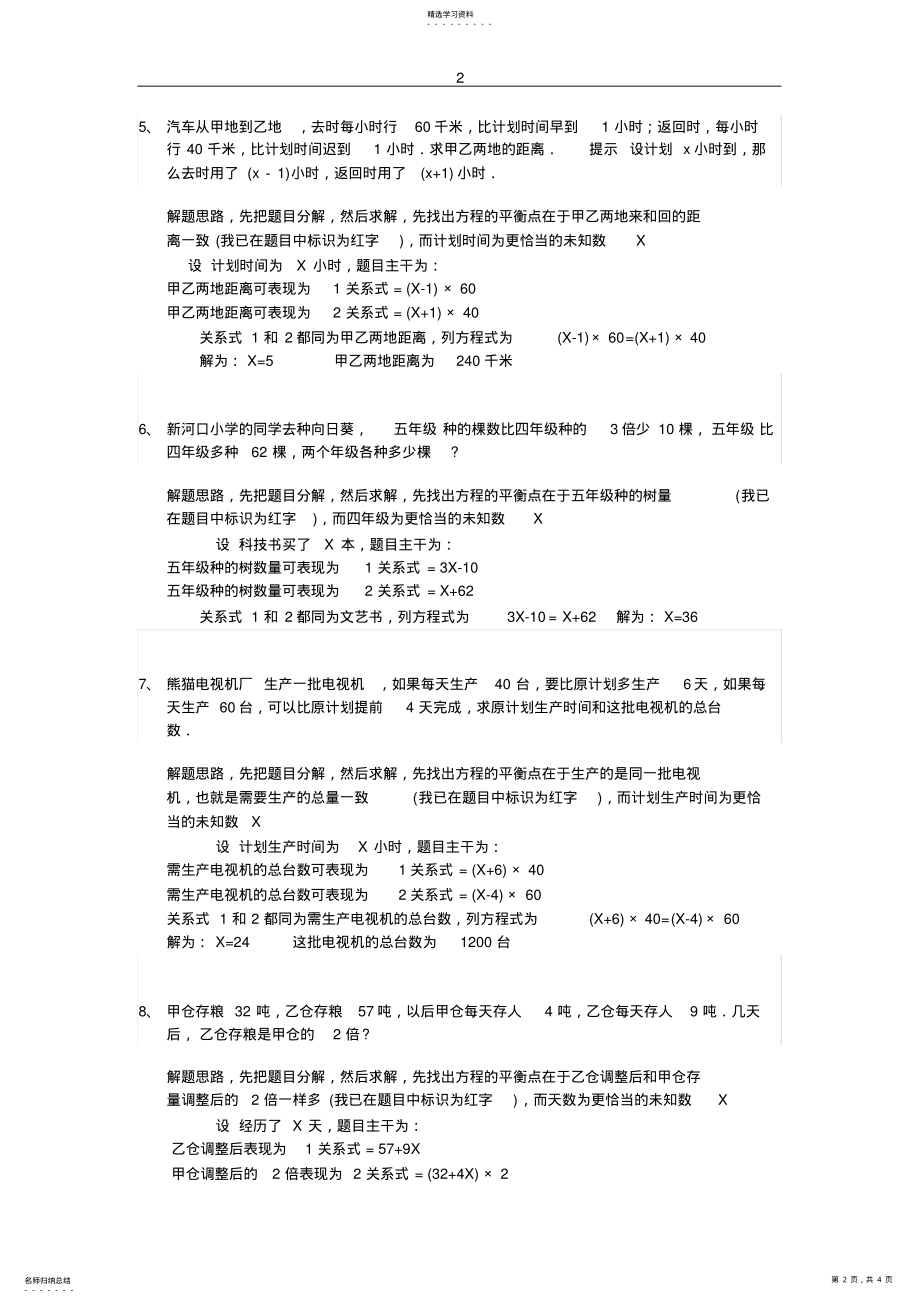 2022年苏教版数学六年级上册解方程经典题详解上 .pdf_第2页