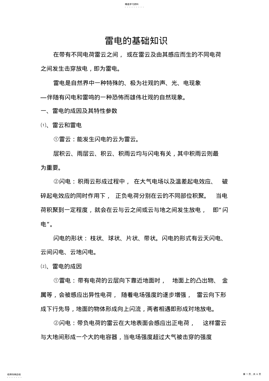 2022年雷电的基础知识 .pdf_第1页