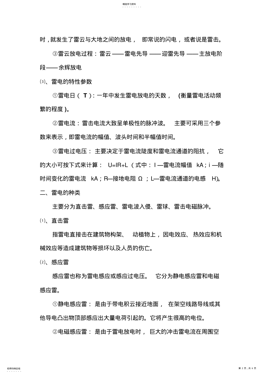 2022年雷电的基础知识 .pdf_第2页