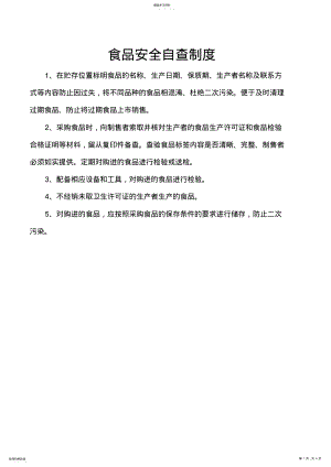 2022年食品安全自查制度、从业人员健康管理、进货查验记录 .pdf