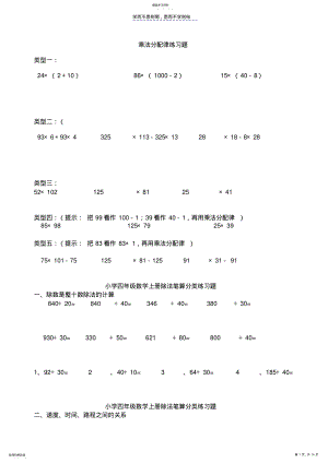 2022年北师大版四年级数学上册乘法分配律练习题 .pdf