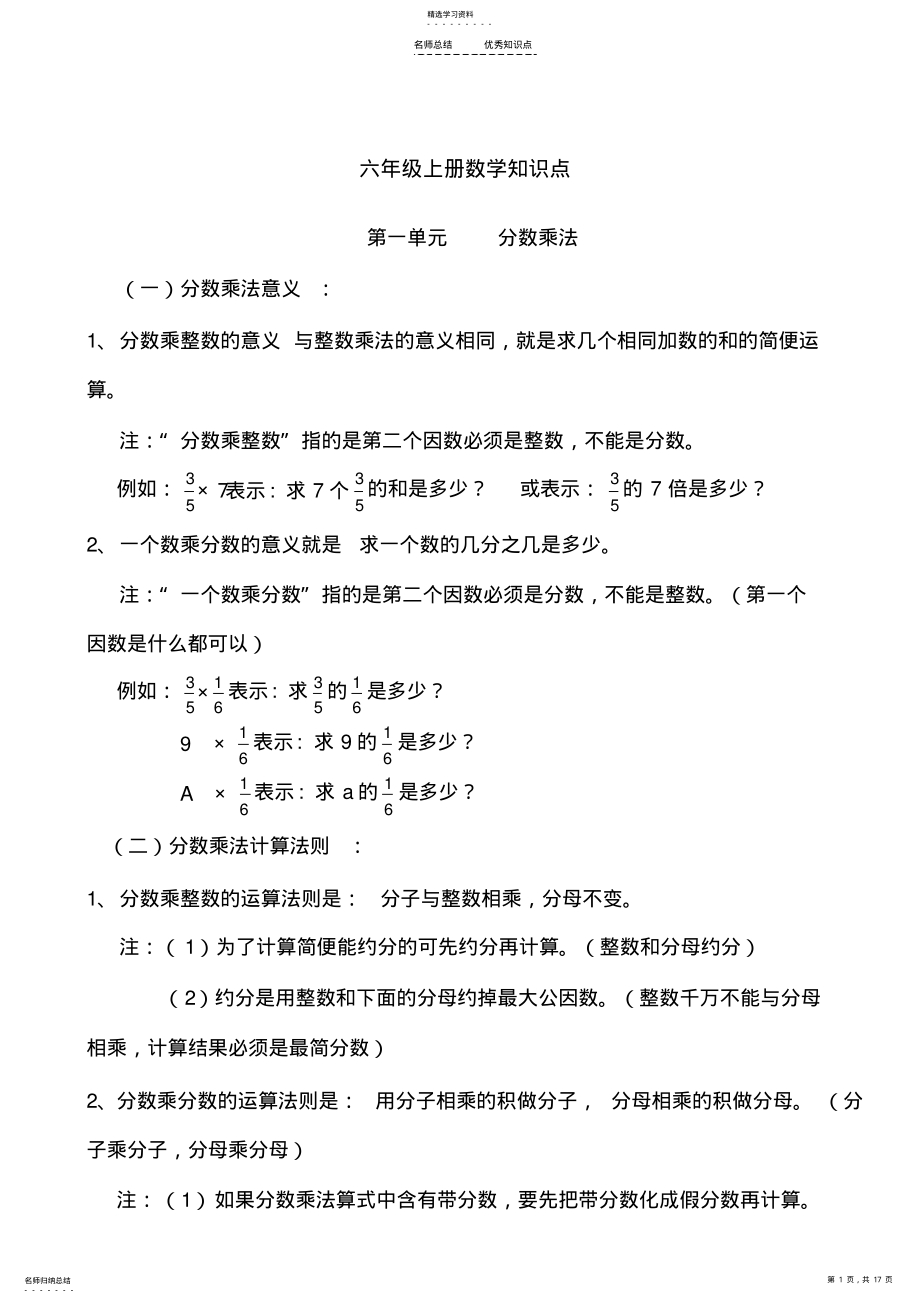 2022年青岛版六年级数学上册知识点整理归纳 .pdf_第1页