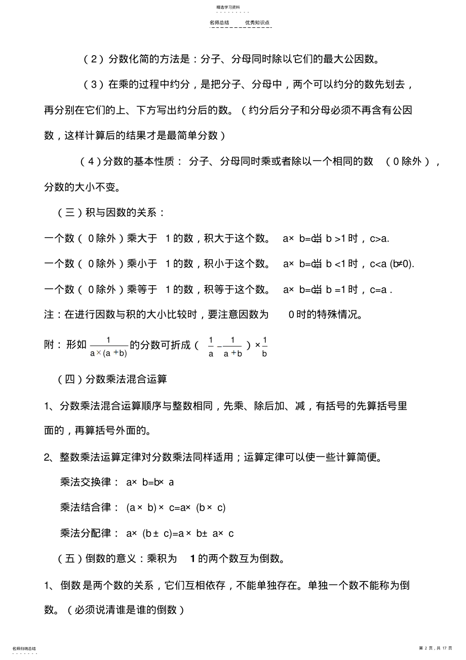 2022年青岛版六年级数学上册知识点整理归纳 .pdf_第2页