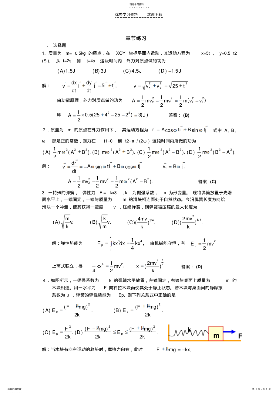 2022年力学第四章练习题 .pdf_第1页