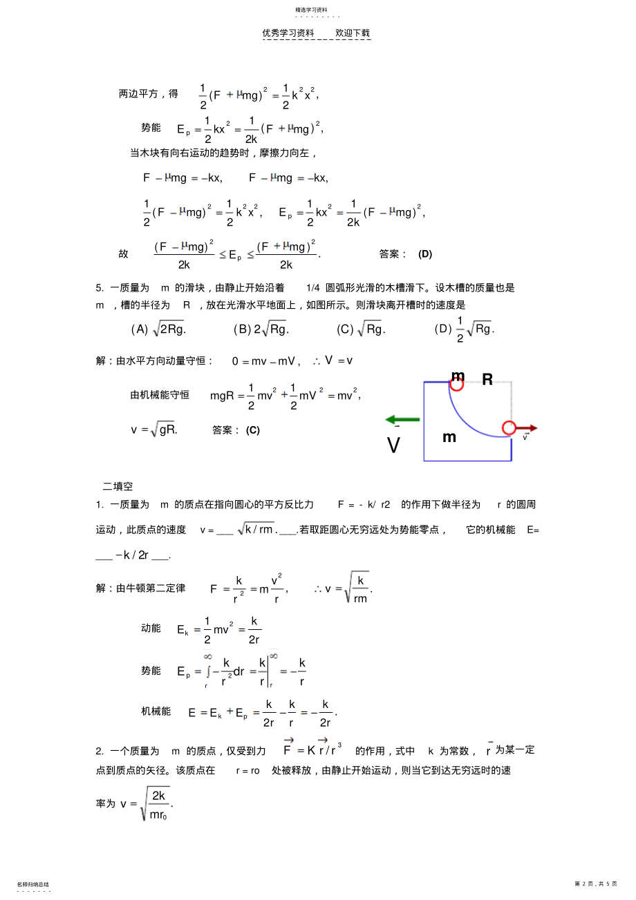 2022年力学第四章练习题 .pdf_第2页