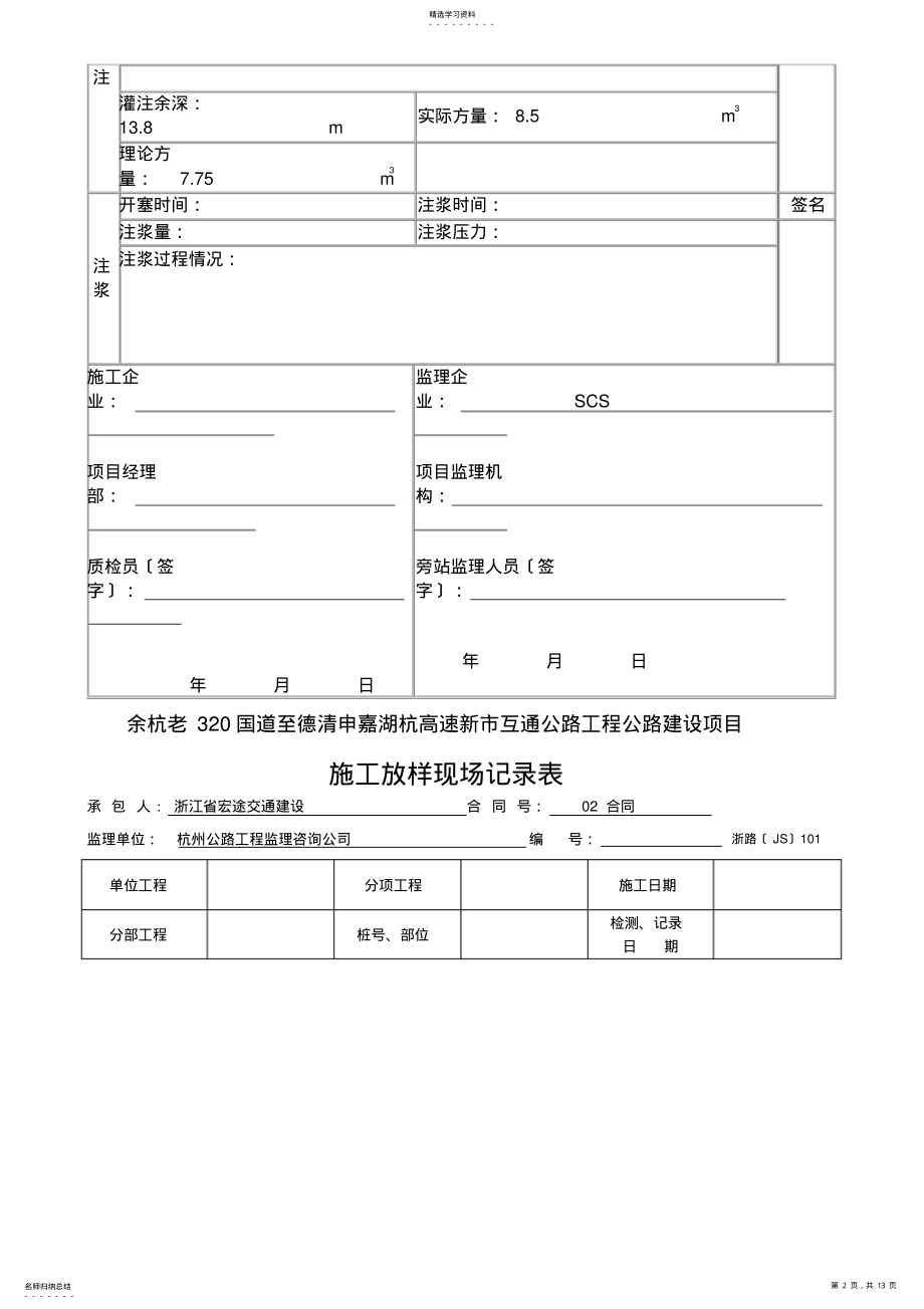 2022年钻孔灌注桩旁站记录表 .pdf_第2页