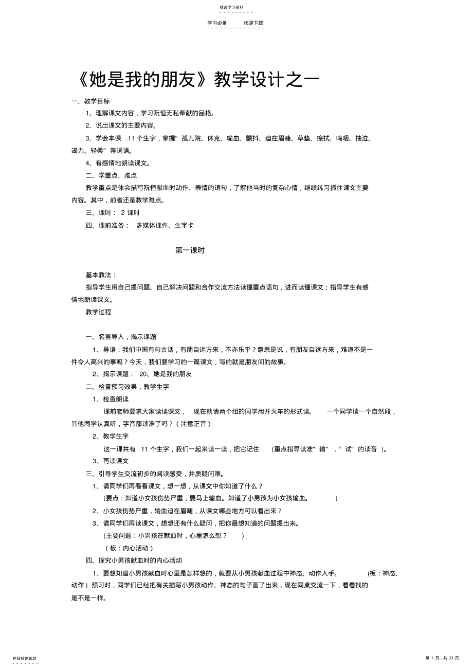 2022年她是我的朋友教学设计之一 .pdf_第1页