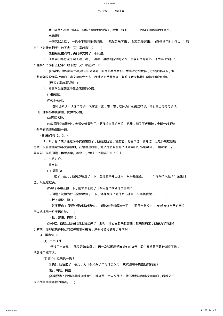 2022年她是我的朋友教学设计之一 .pdf_第2页