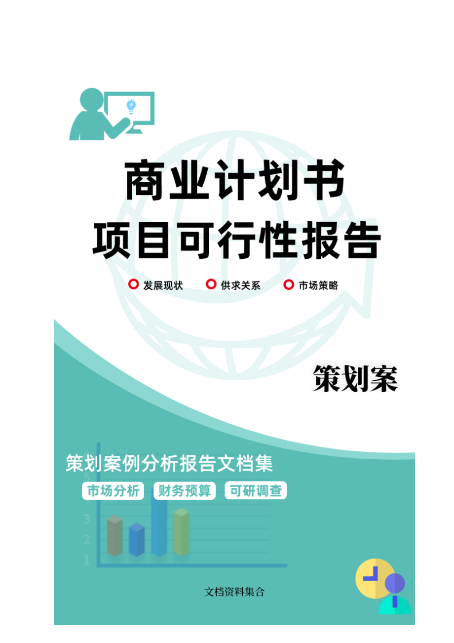 商业计划书和可行性报告穿心莲基地建设和深加工项目.doc_第2页