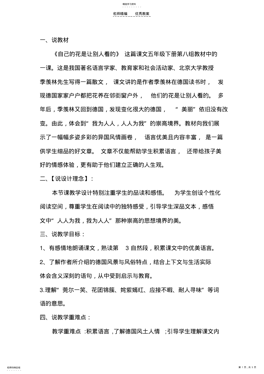 2022年自己的花是让别人看的说课稿 .pdf_第1页