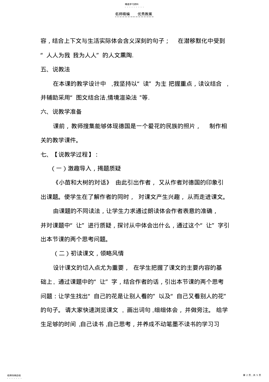 2022年自己的花是让别人看的说课稿 .pdf_第2页