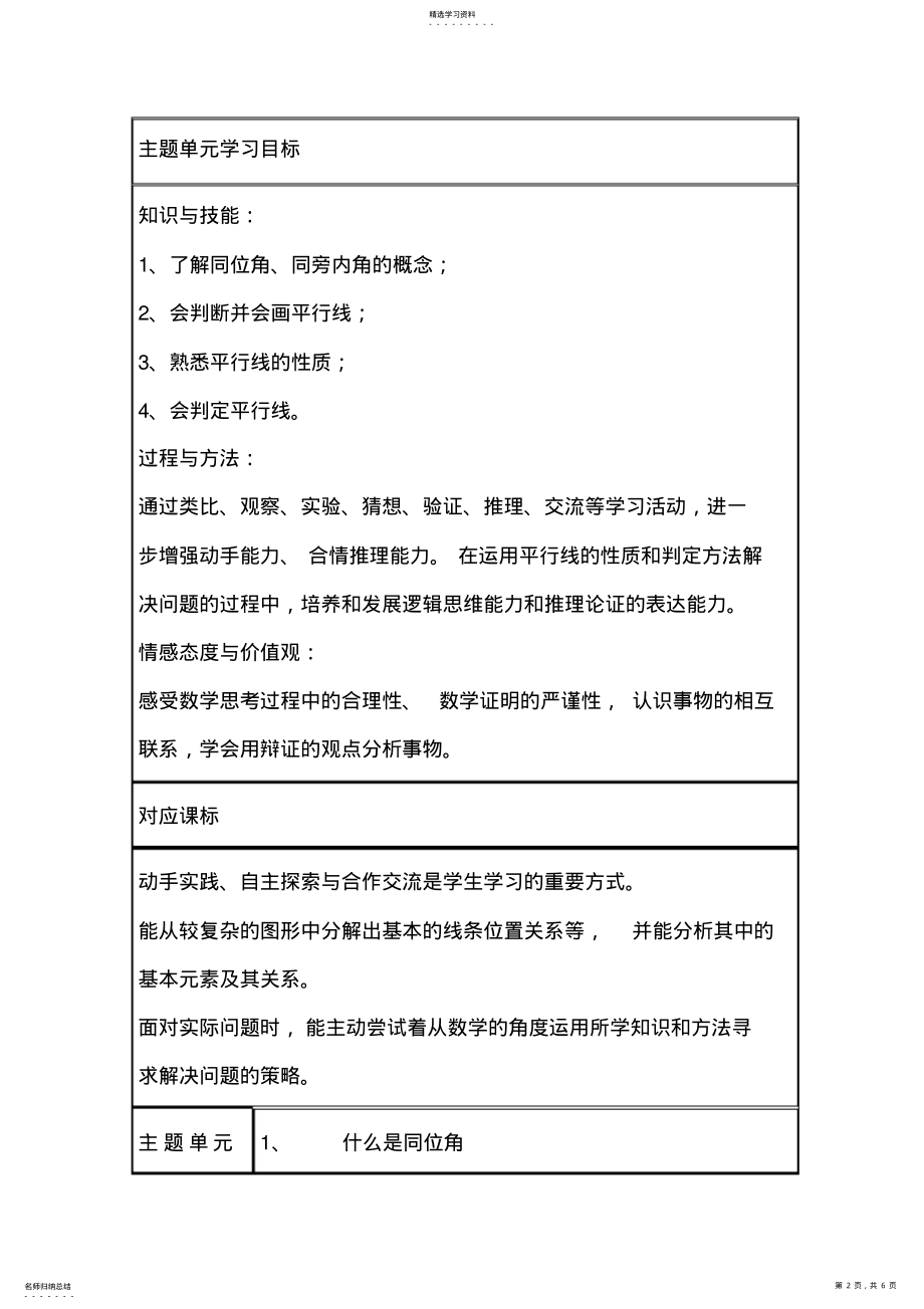 2022年初中数学《平行线》单元教学设计以及思维导图 .pdf_第2页