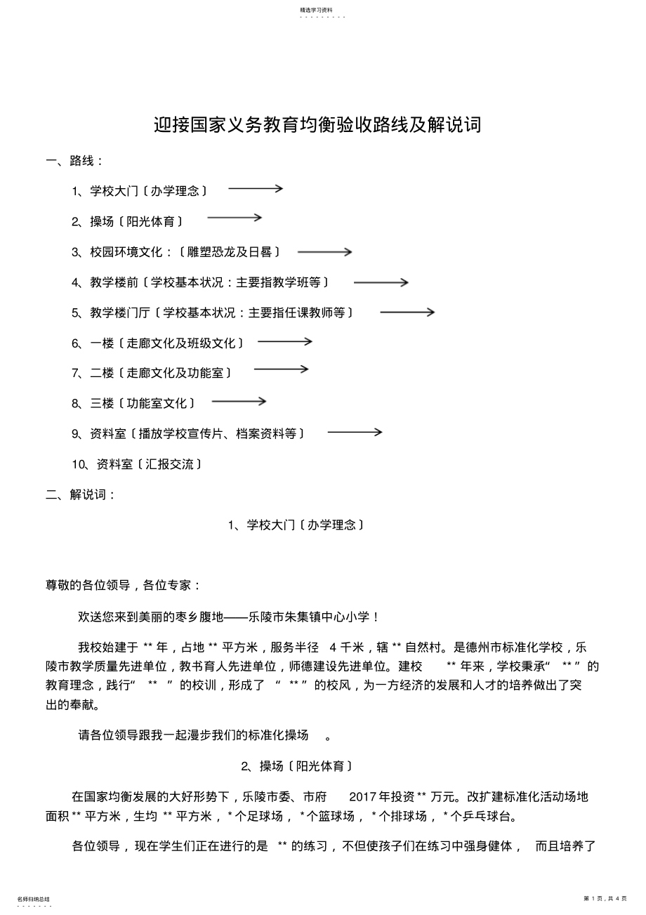 2022年迎接均衡验收路线及解说词 .pdf_第1页