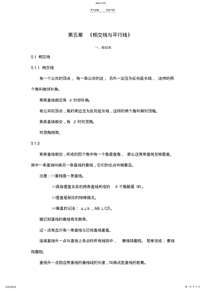 2022年初一数学下册全书知识点汇总 .pdf