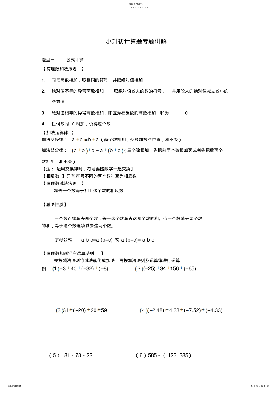 小升初数学计算题专项讲义 .pdf_第1页