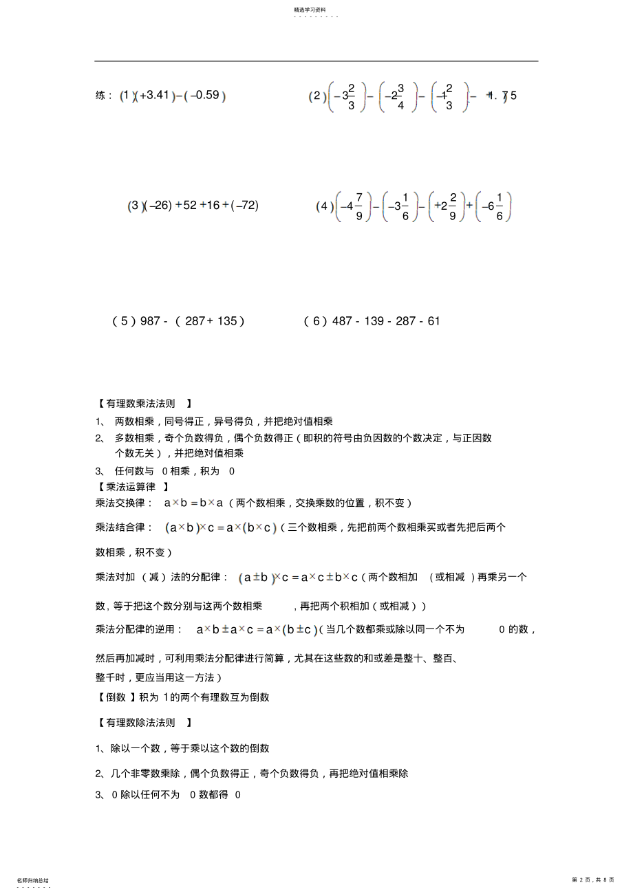 小升初数学计算题专项讲义 .pdf_第2页