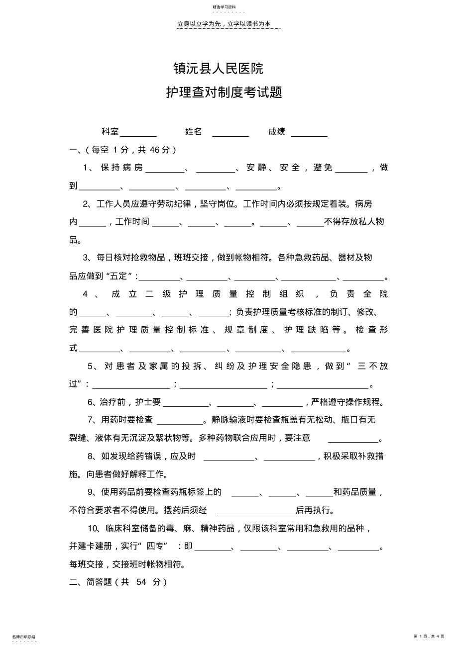 2022年镇沅县人民医院护理查对制度考试题 .pdf_第1页