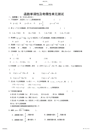 2022年函数的单调性奇偶性测试题1 .pdf