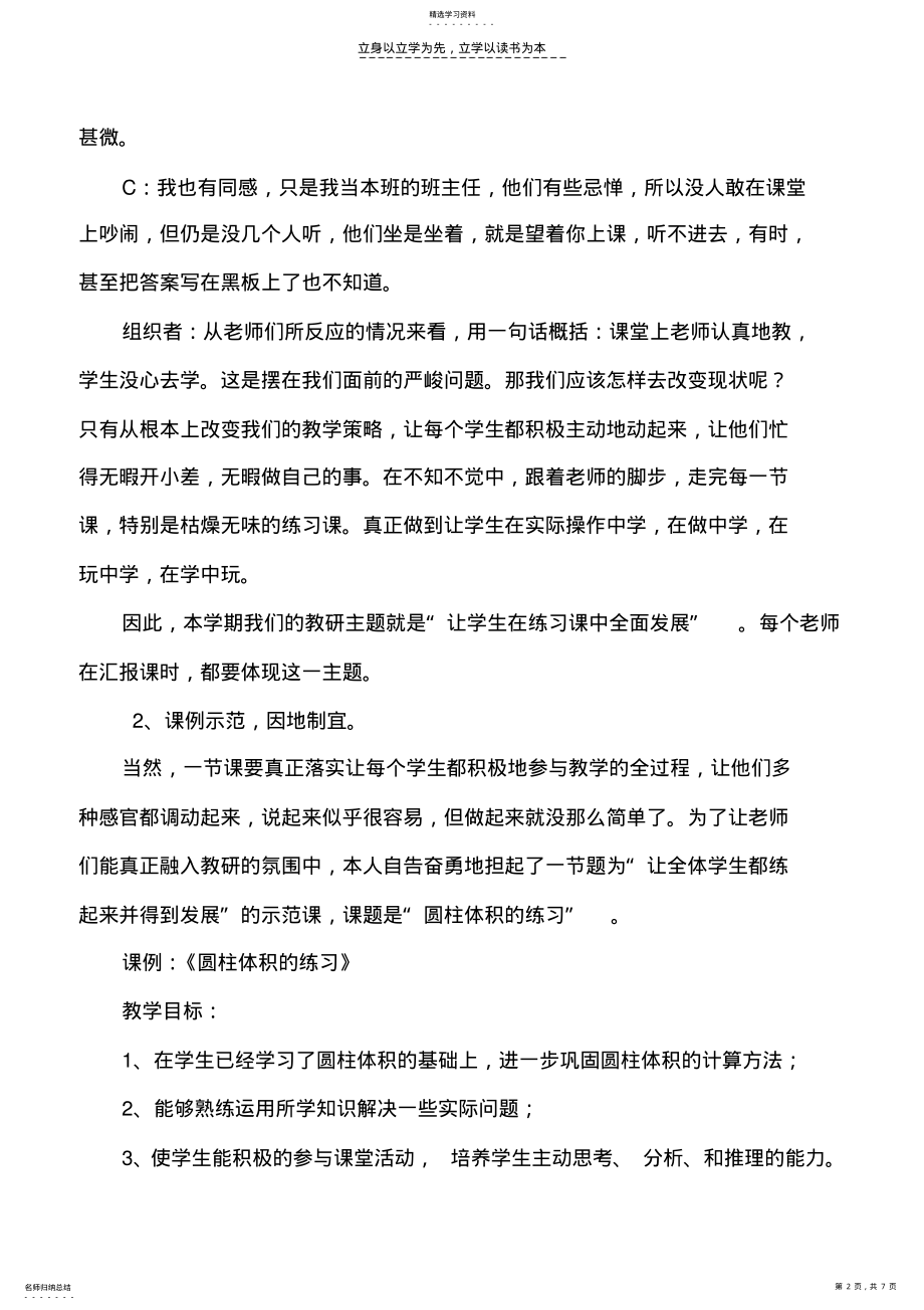 2022年小学数学有效教研活动案例 2.pdf_第2页