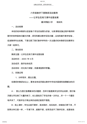 2022年小学数学有效教研活动案例 2.pdf