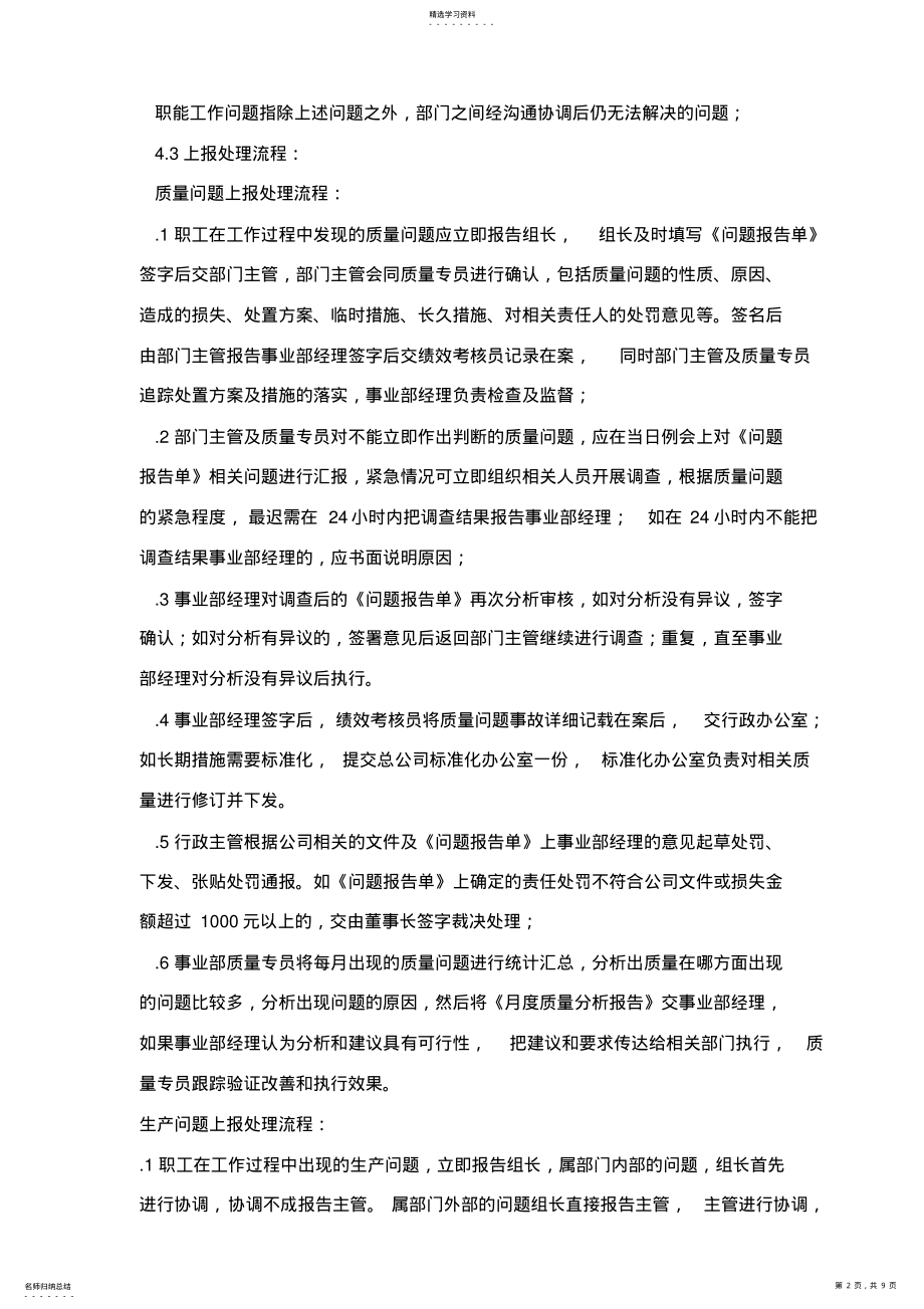 2022年问题报告处理管理流程 .pdf_第2页