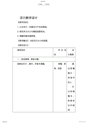 2022年初中物理《浮力》教学设计 .pdf